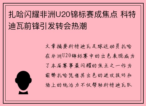 扎哈闪耀非洲U20锦标赛成焦点 科特迪瓦前锋引发转会热潮