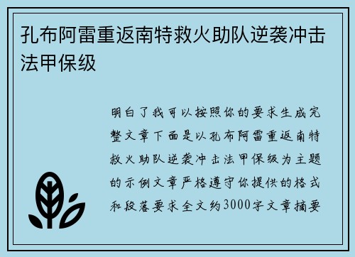 孔布阿雷重返南特救火助队逆袭冲击法甲保级 孔布阿雷重返南特救火助队逆袭冲击法甲保级