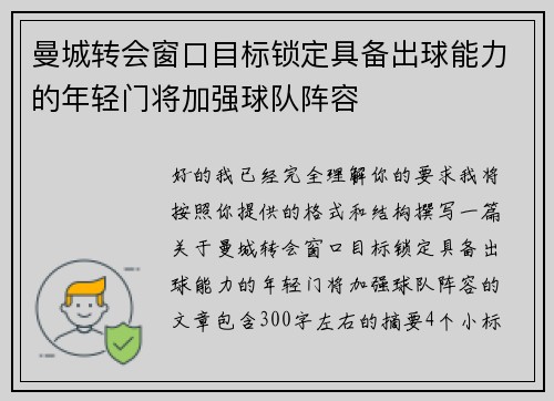 曼城转会窗口目标锁定具备出球能力的年轻门将加强球队阵容 曼城转会窗口目标锁定具备出球能力的年轻门将加强球队阵容