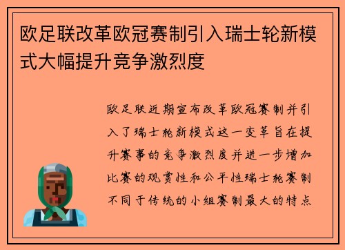欧足联改革欧冠赛制引入瑞士轮新模式大幅提升竞争激烈度 欧足联改革欧冠赛制引入瑞士轮新模式大幅提升竞争激烈度