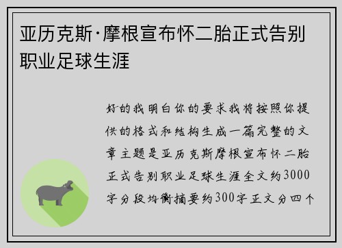 亚历克斯·摩根宣布怀二胎正式告别职业足球生涯