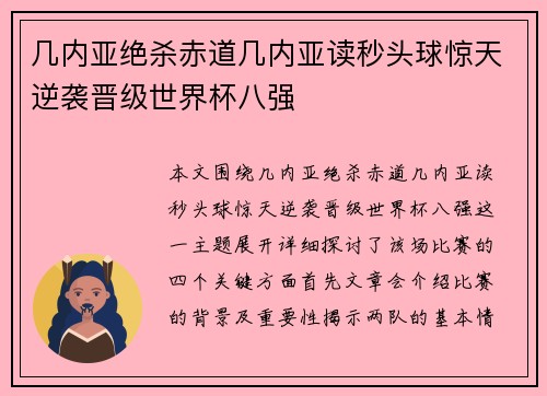 几内亚绝杀赤道几内亚读秒头球惊天逆袭晋级世界杯八强 几内亚绝杀赤道几内亚读秒头球惊天逆袭晋级世界杯八强