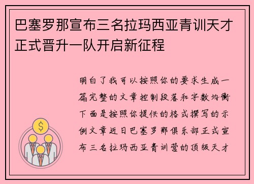 巴塞罗那宣布三名拉玛西亚青训天才正式晋升一队开启新征程 巴塞罗那宣布三名拉玛西亚青训天才正式晋升一队开启新征程