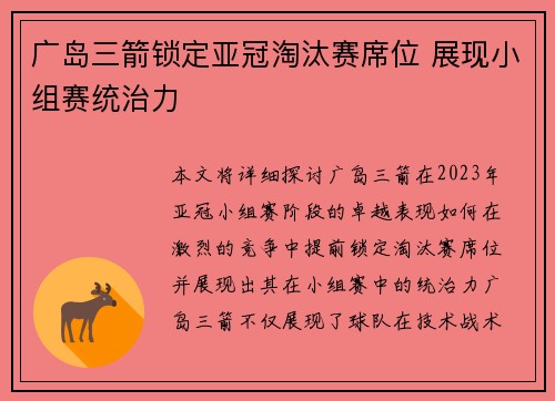 广岛三箭锁定亚冠淘汰赛席位 展现小组赛统治力 广岛三箭锁定亚冠淘汰赛席位 展现小组赛统治力
