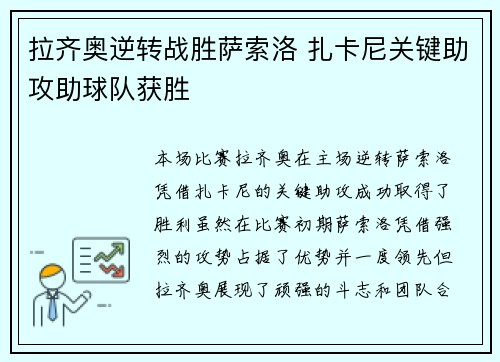 拉齐奥逆转战胜萨索洛 扎卡尼关键助攻助球队获胜 拉齐奥逆转战胜萨索洛 扎卡尼关键助攻助球队获胜