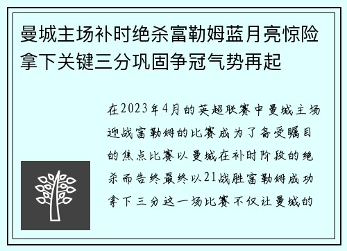 曼城主场补时绝杀富勒姆蓝月亮惊险拿下关键三分巩固争冠气势再起 曼城主场补时绝杀富勒姆蓝月亮惊险拿下关键三分巩固争冠气势再起